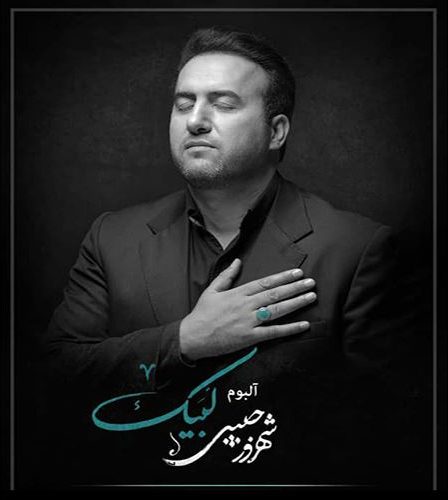 دانلود آلبوم نوحه ترکی لبیک با نوای حاج شهروز حبیبی