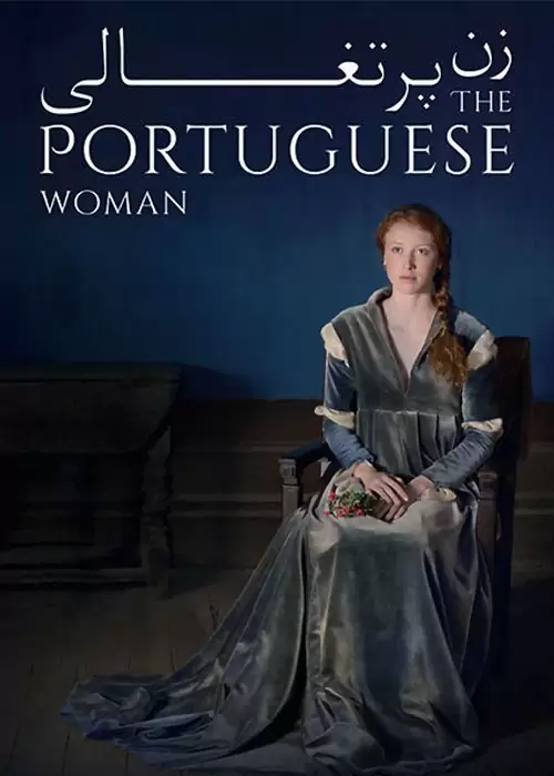 دانلود فیلم زن پرتغالی The Portuguese Woman 2018
